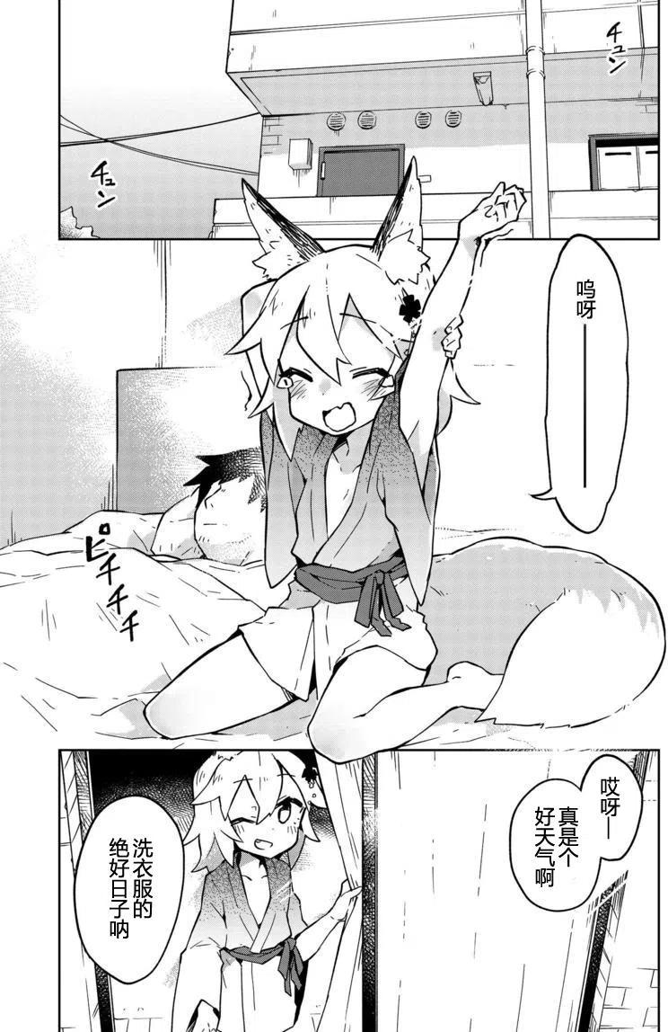 《贤惠幼妻仙狐小姐》第06回 第6页