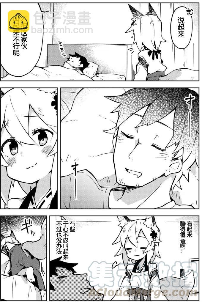 《贤惠幼妻仙狐小姐》第06回 第7页