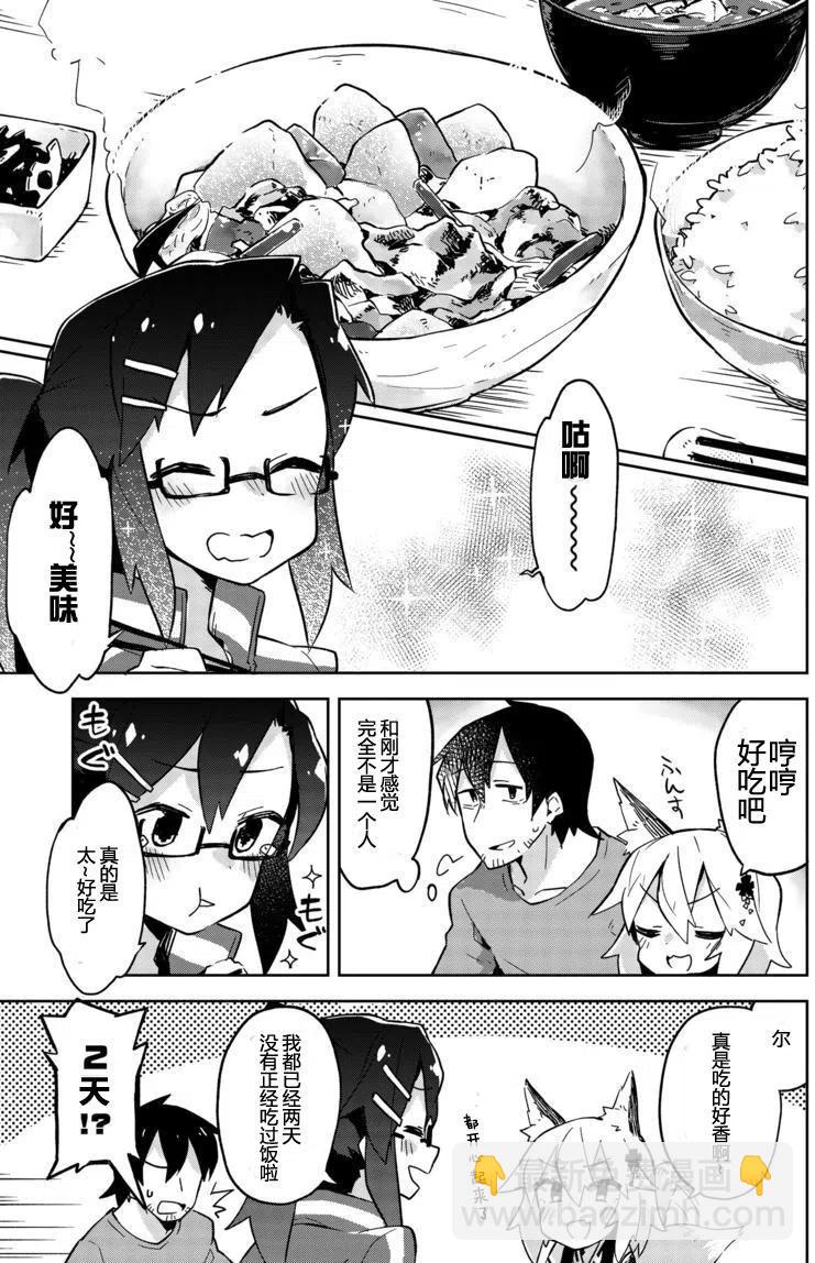 《贤惠幼妻仙狐小姐》第03回 第10页