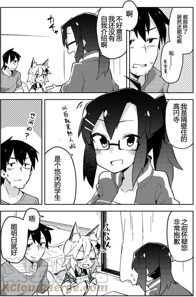 《贤惠幼妻仙狐小姐》第03回 第11页