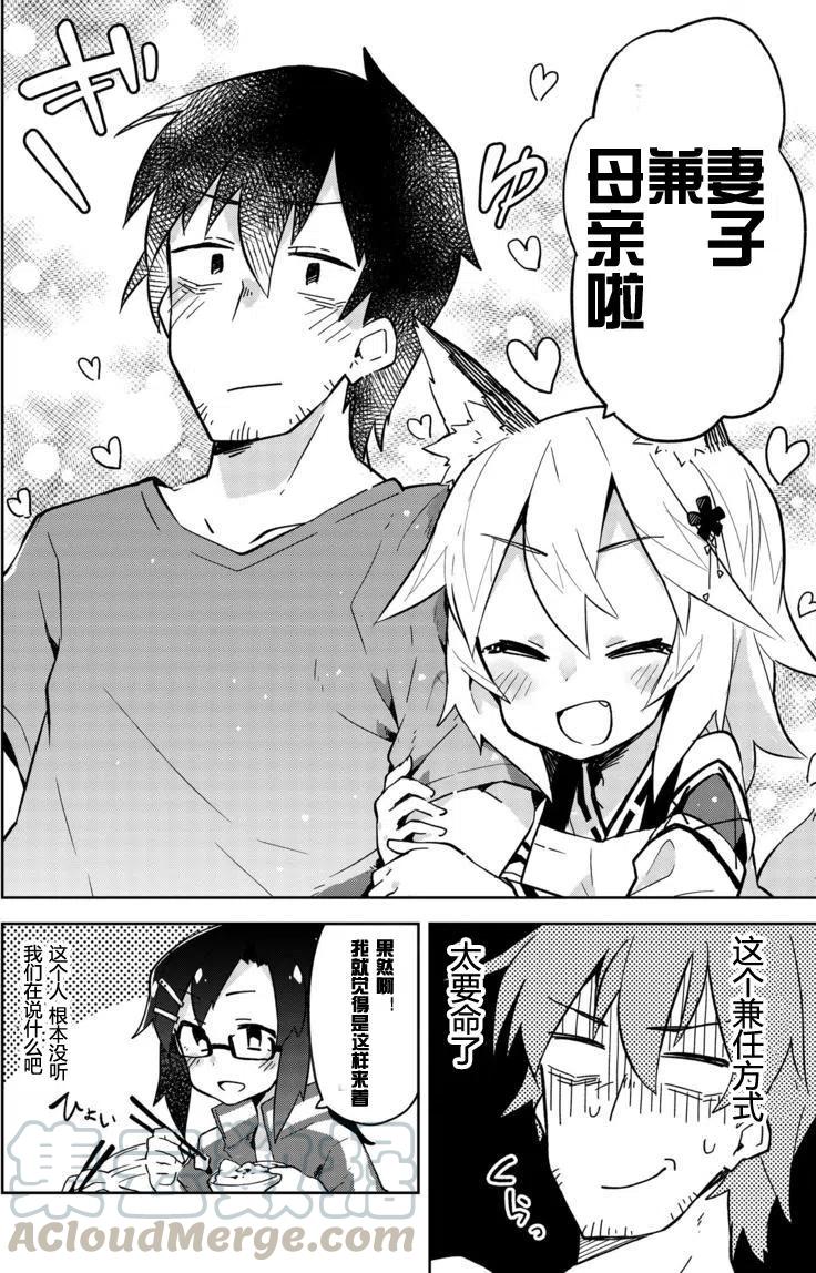 《贤惠幼妻仙狐小姐》第03回 第13页