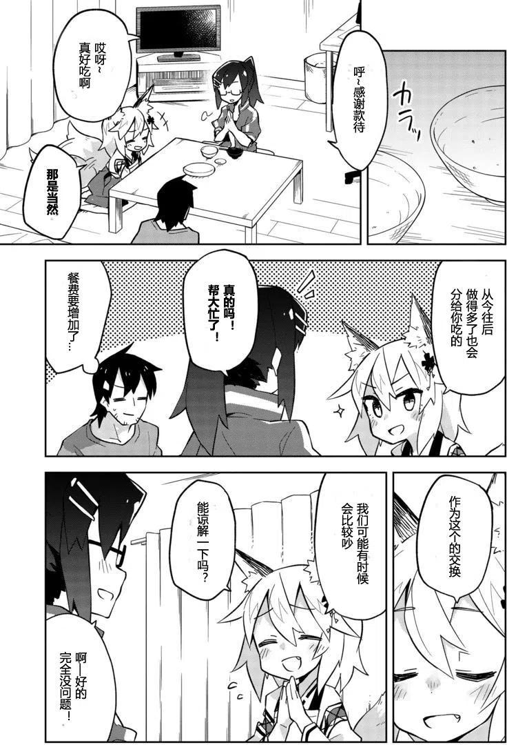 《贤惠幼妻仙狐小姐》第03回 第14页