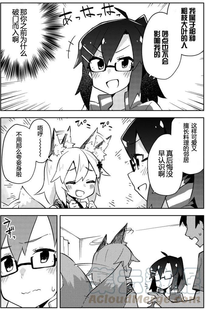 《贤惠幼妻仙狐小姐》第03回 第15页