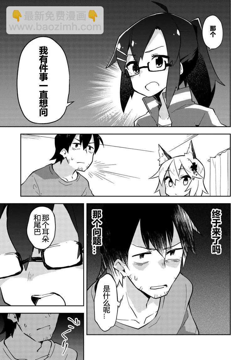 《贤惠幼妻仙狐小姐》第03回 第16页