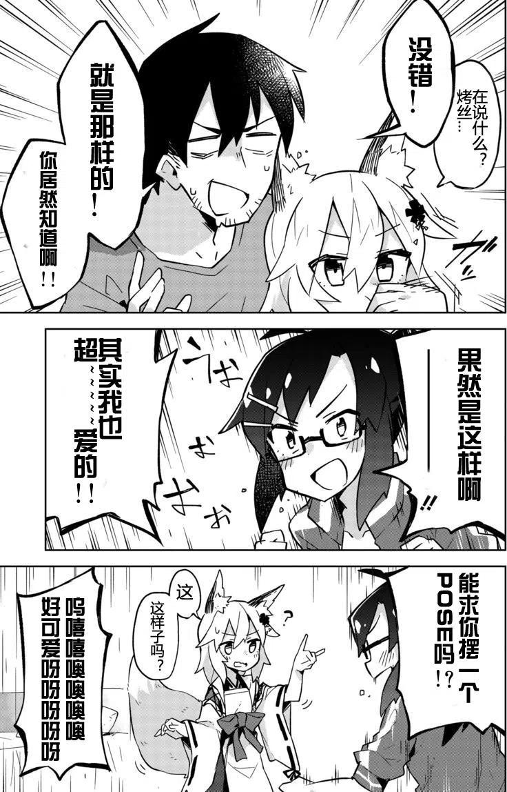 《贤惠幼妻仙狐小姐》第03回 第18页