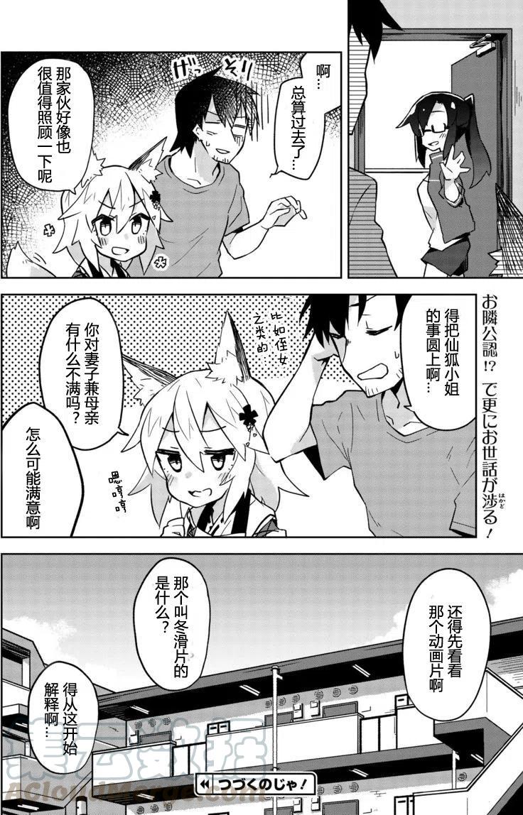 《贤惠幼妻仙狐小姐》第03回 第19页