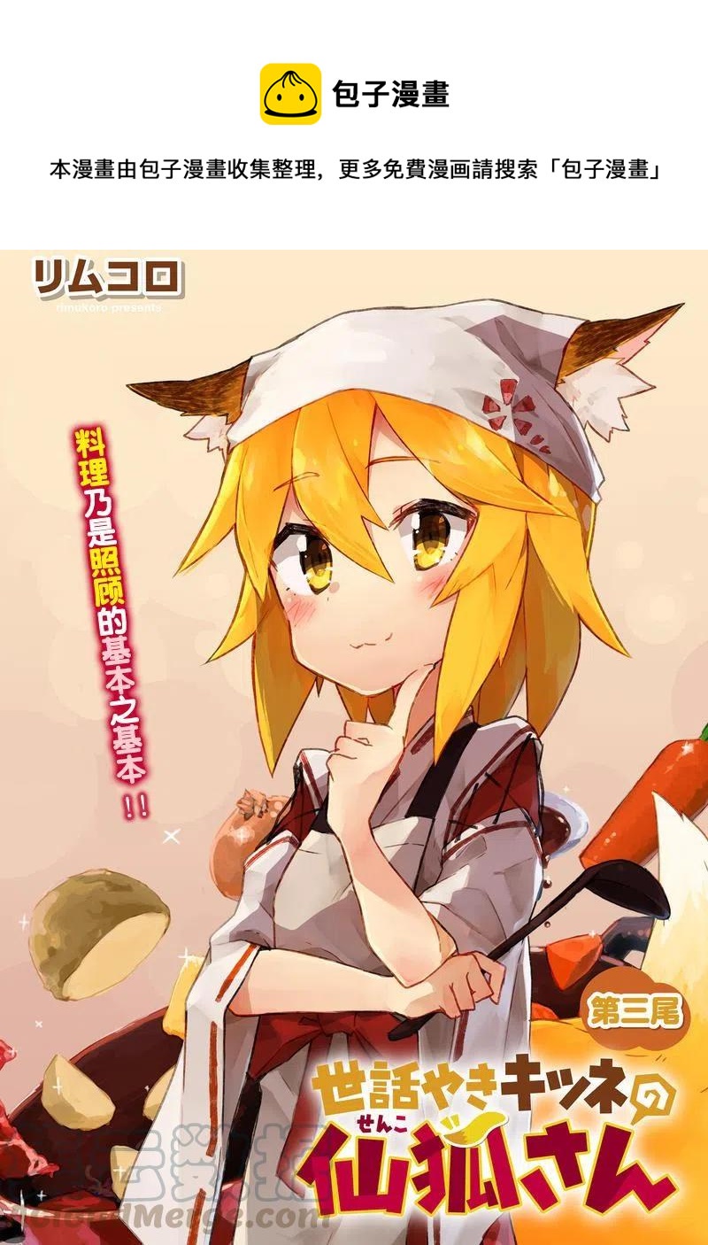 《贤惠幼妻仙狐小姐》第03回 第1页