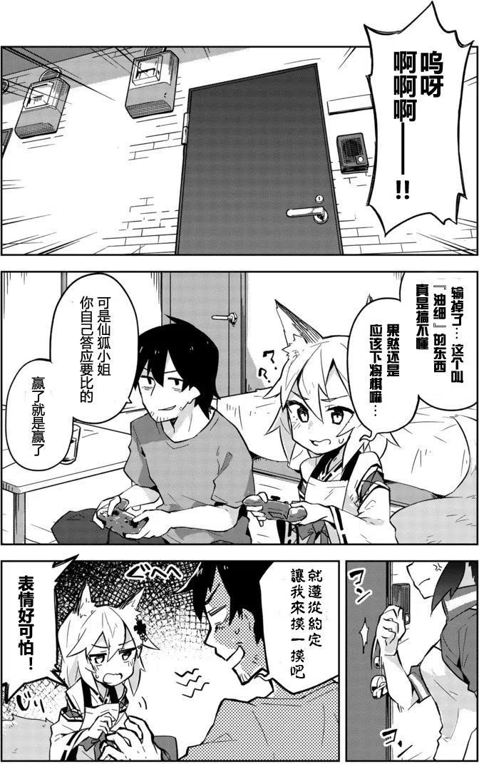 《贤惠幼妻仙狐小姐》第03回 第2页