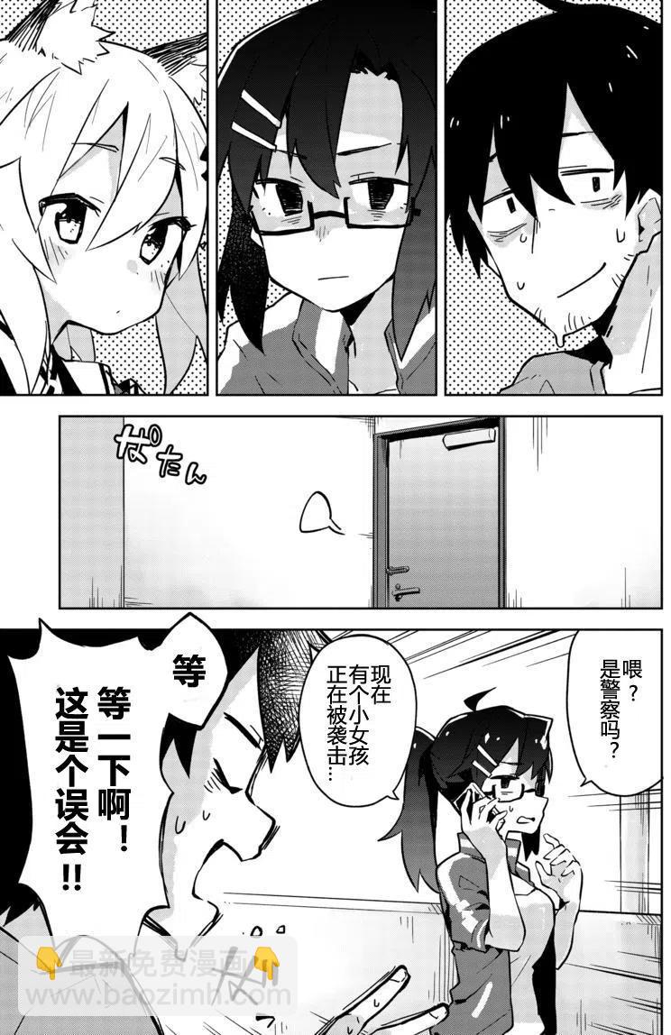 《贤惠幼妻仙狐小姐》第03回 第4页