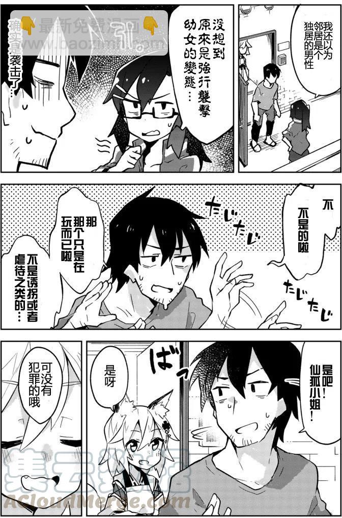 《贤惠幼妻仙狐小姐》第03回 第5页
