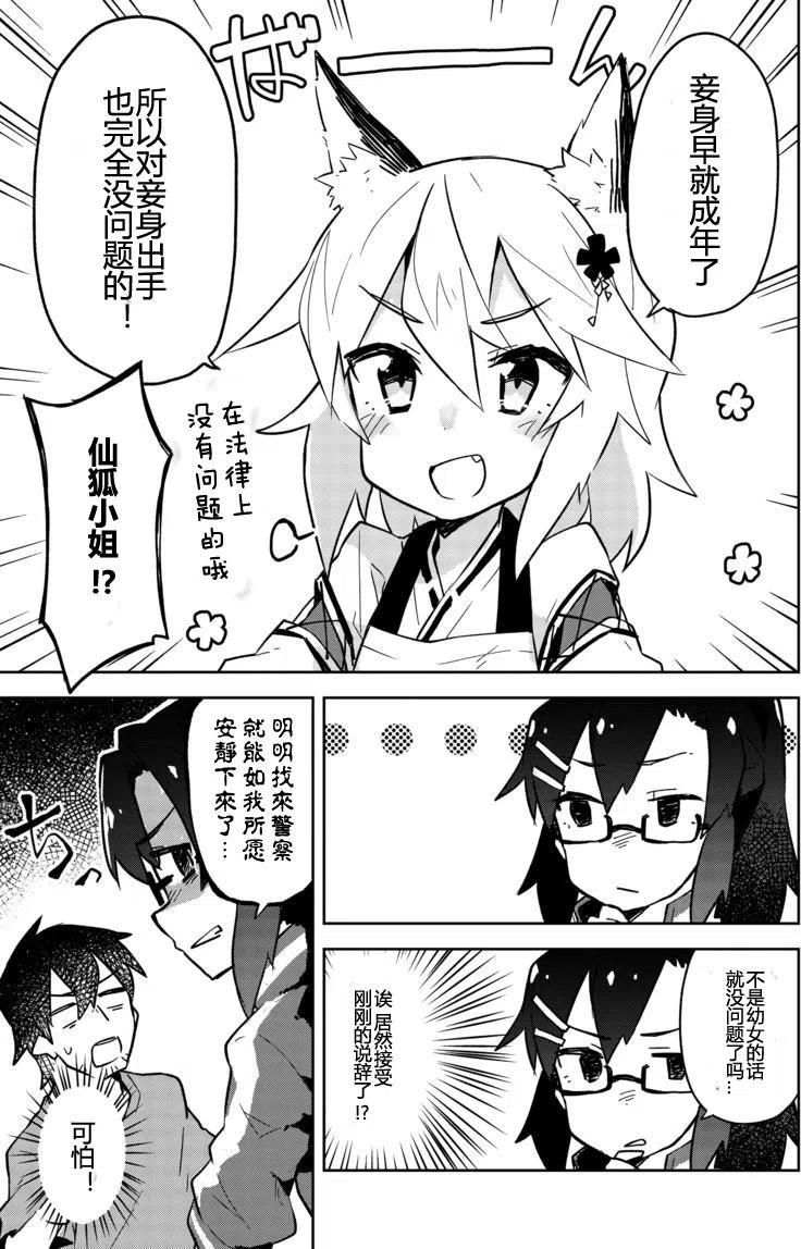 《贤惠幼妻仙狐小姐》第03回 第6页