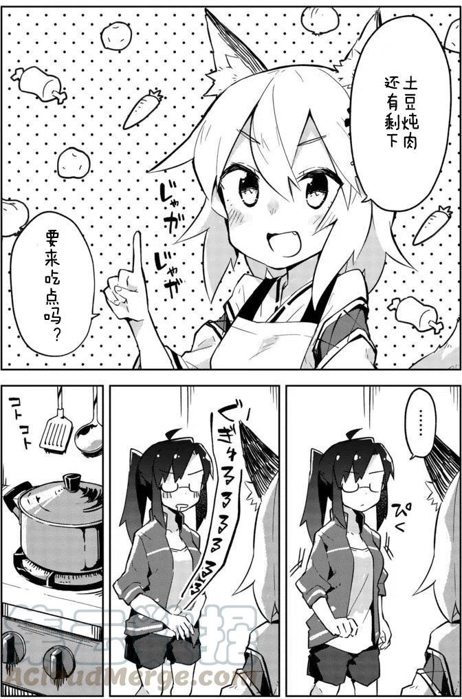 《贤惠幼妻仙狐小姐》第03回 第9页