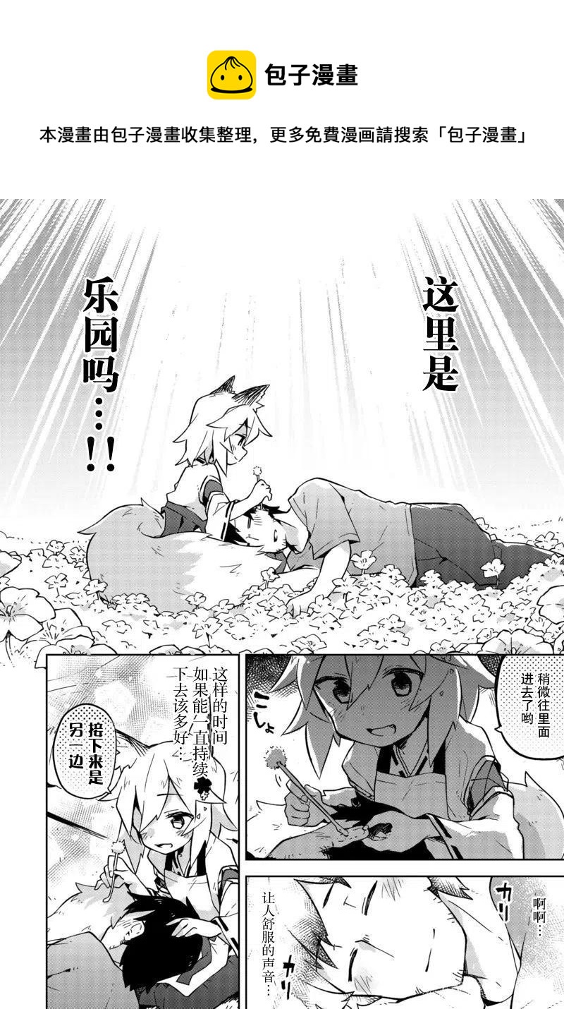 《贤惠幼妻仙狐小姐》第05回 第10页