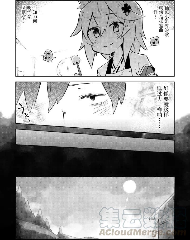 《贤惠幼妻仙狐小姐》第05回 第11页