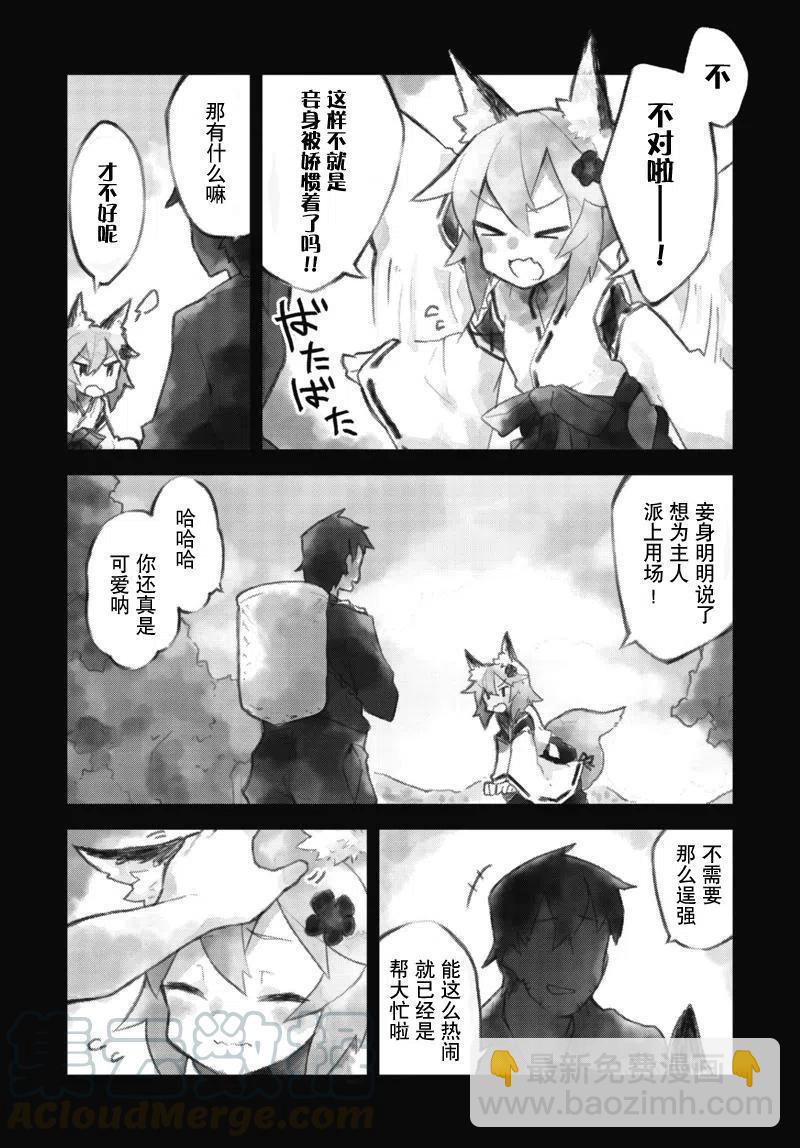《贤惠幼妻仙狐小姐》第05回 第13页