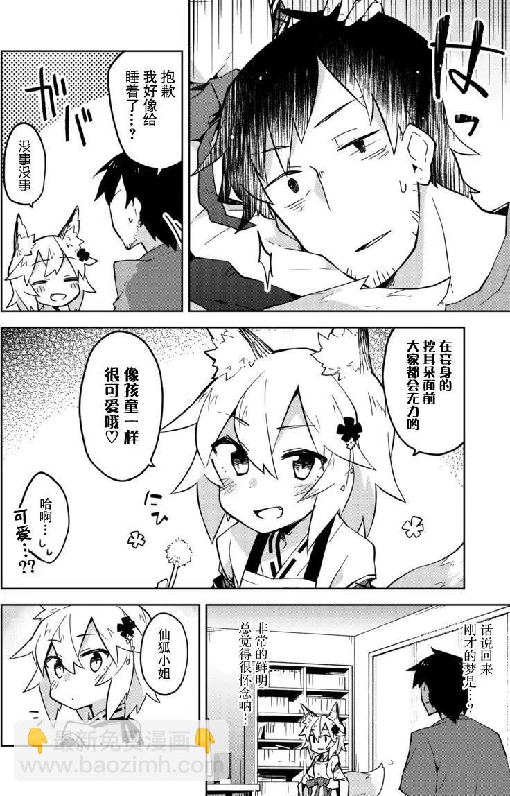 《贤惠幼妻仙狐小姐》第05回 第14页