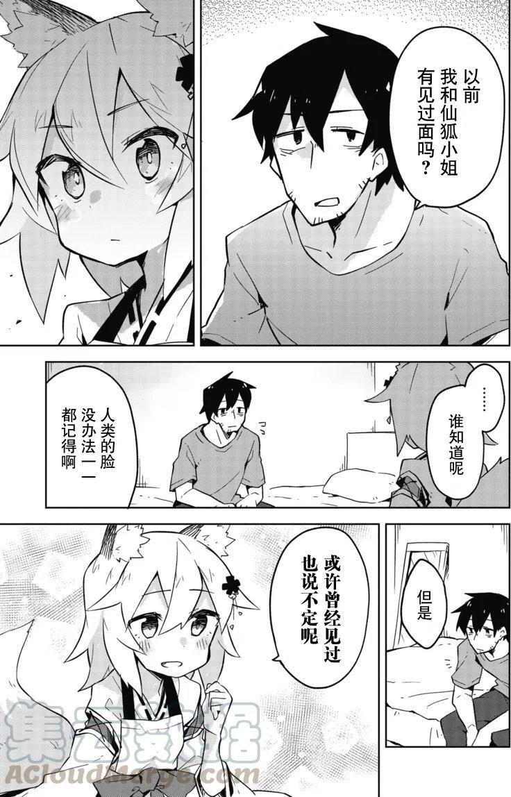 《贤惠幼妻仙狐小姐》第05回 第15页