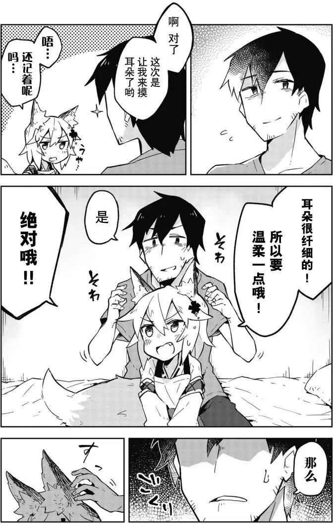《贤惠幼妻仙狐小姐》第05回 第16页