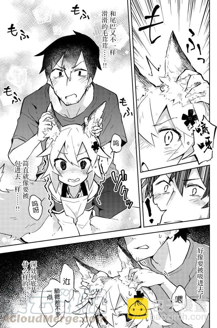 《贤惠幼妻仙狐小姐》第05回 第17页