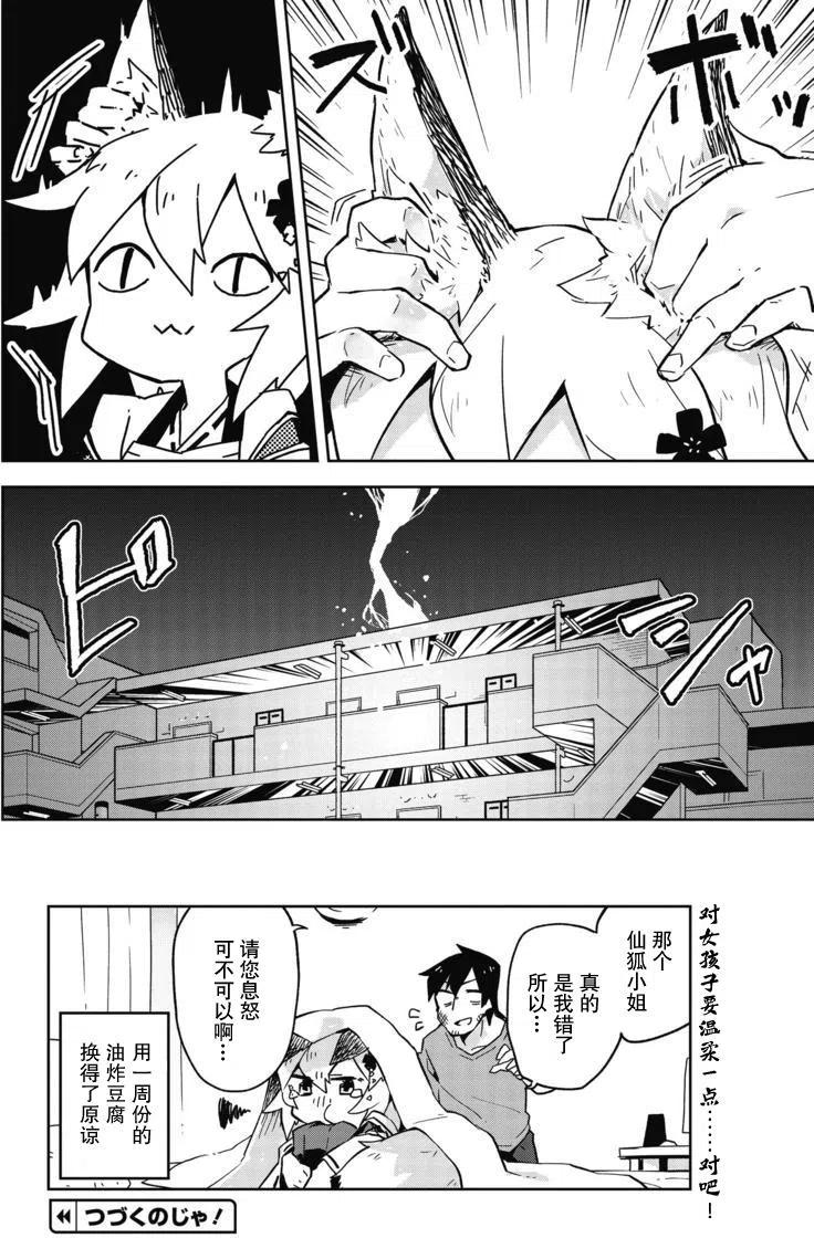 《贤惠幼妻仙狐小姐》第05回 第18页