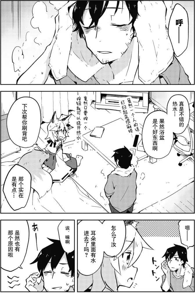 《贤惠幼妻仙狐小姐》第05回 第2页