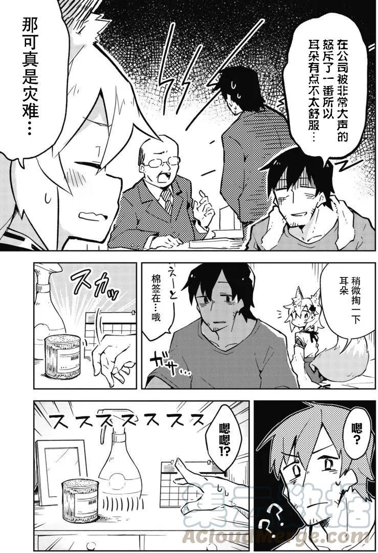 《贤惠幼妻仙狐小姐》第05回 第3页
