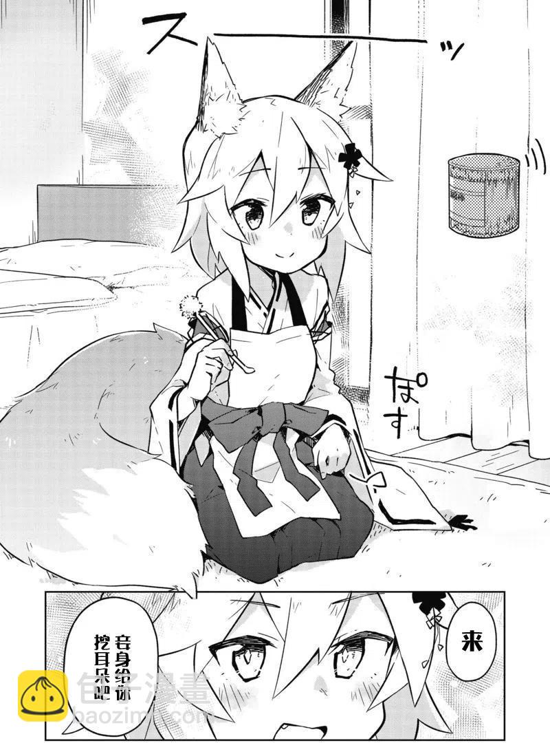 《贤惠幼妻仙狐小姐》第05回 第4页
