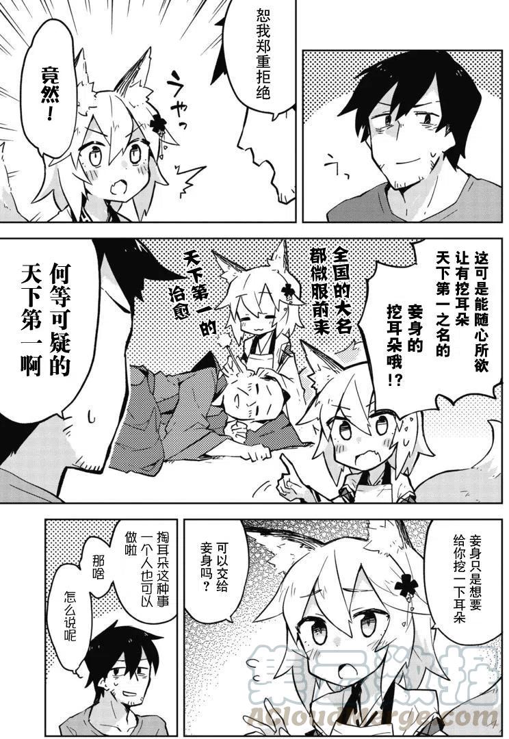 《贤惠幼妻仙狐小姐》第05回 第5页