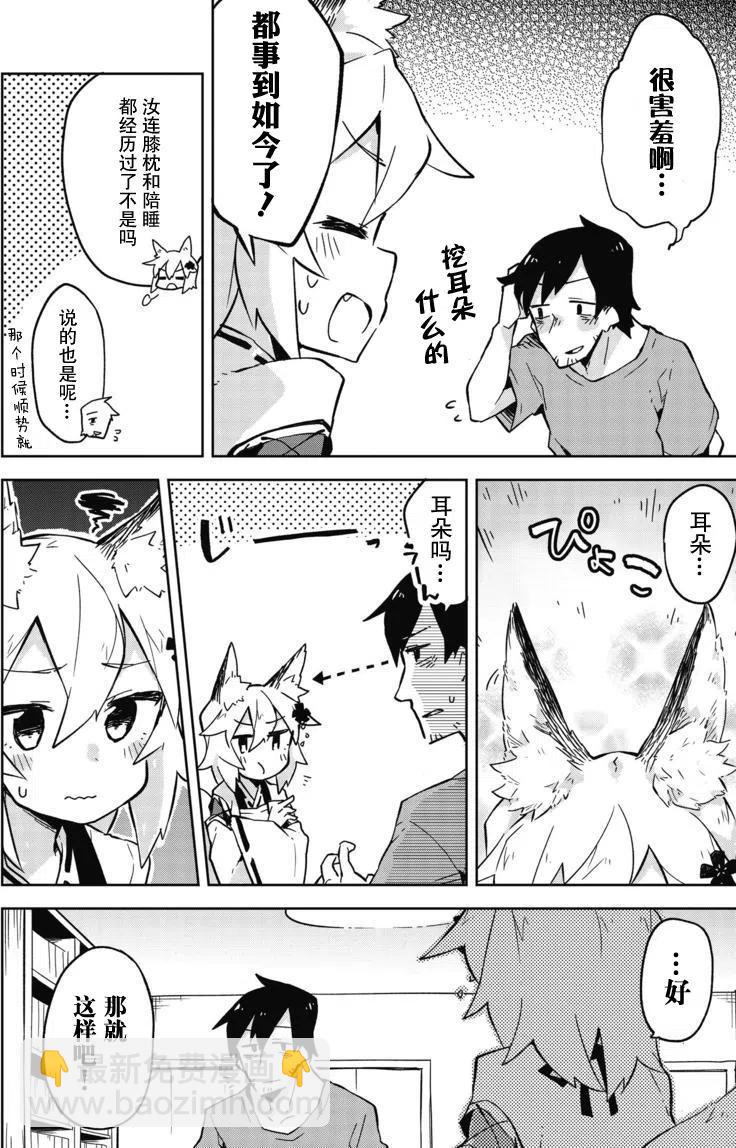 《贤惠幼妻仙狐小姐》第05回 第6页
