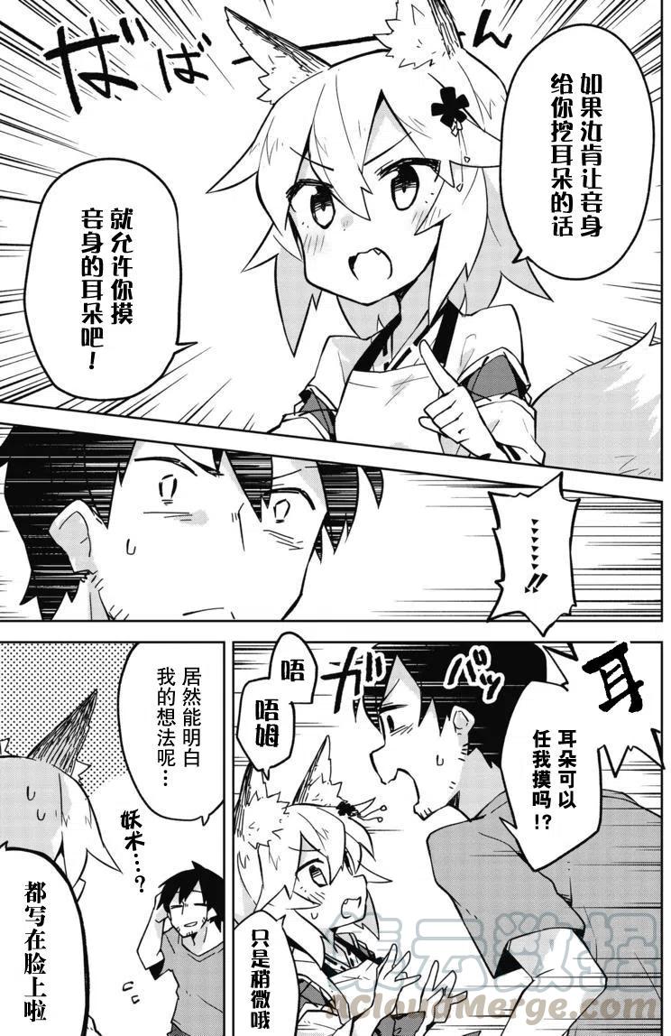 《贤惠幼妻仙狐小姐》第05回 第7页