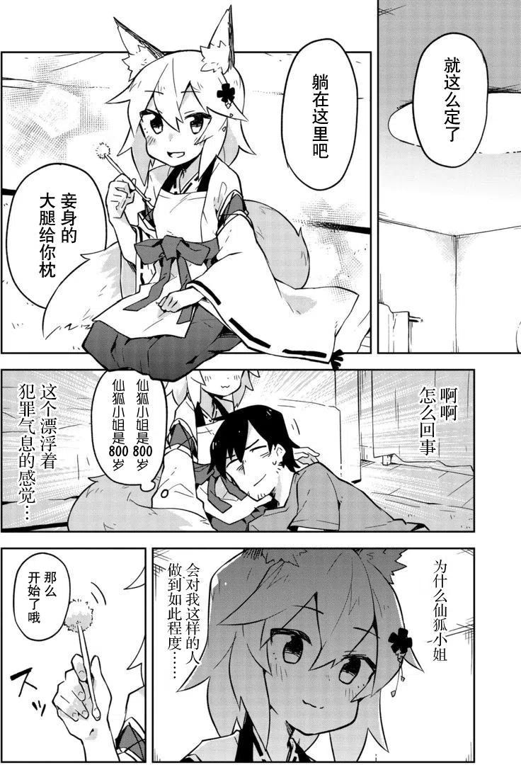 《贤惠幼妻仙狐小姐》第05回 第8页