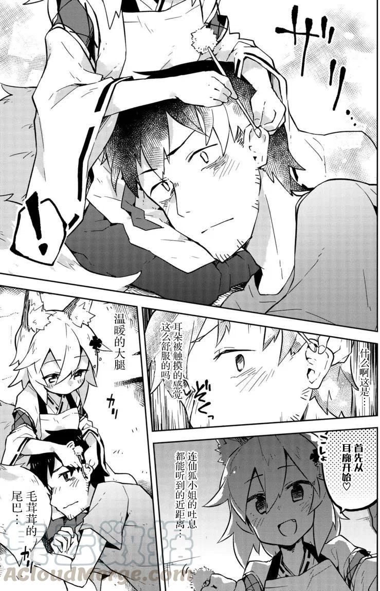 《贤惠幼妻仙狐小姐》第05回 第9页