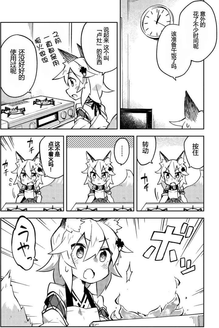 《贤惠幼妻仙狐小姐》第07回 第10页