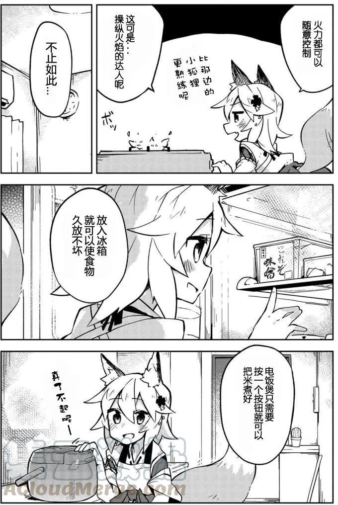 《贤惠幼妻仙狐小姐》第07回 第11页