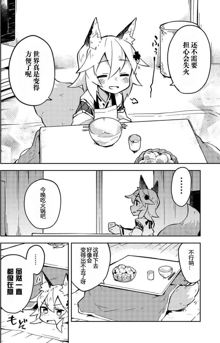 《贤惠幼妻仙狐小姐》第07回 第12页