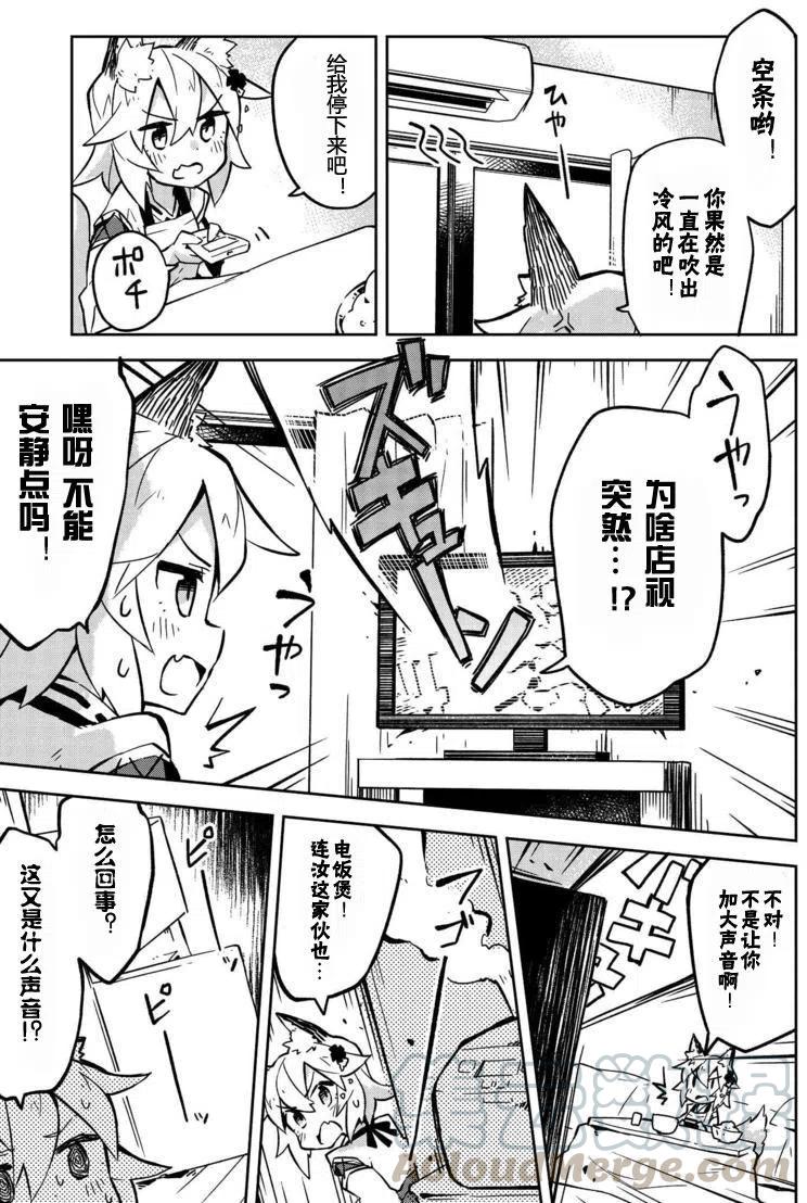 《贤惠幼妻仙狐小姐》第07回 第13页