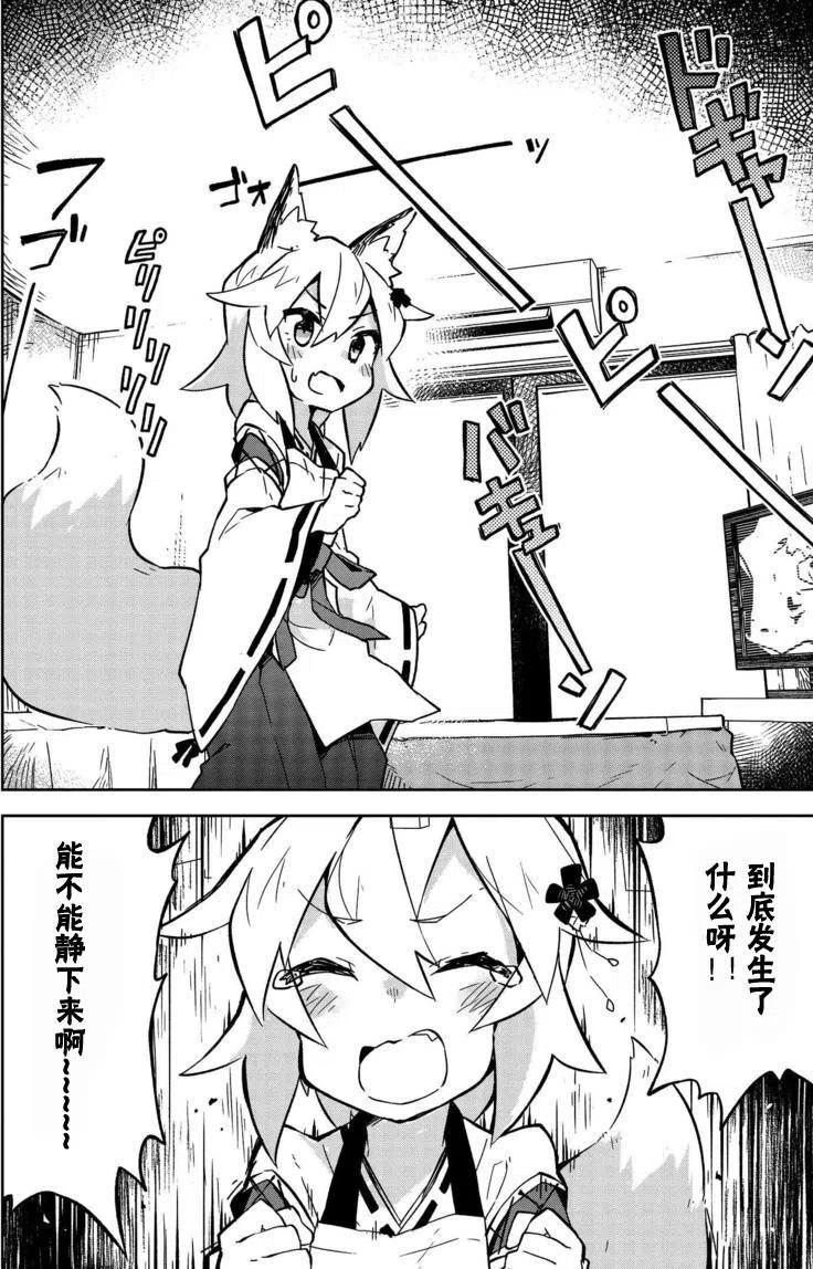 《贤惠幼妻仙狐小姐》第07回 第14页