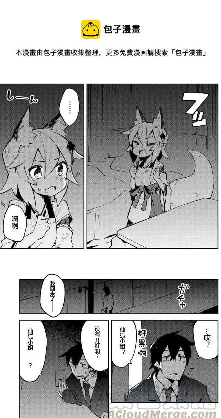 《贤惠幼妻仙狐小姐》第07回 第15页