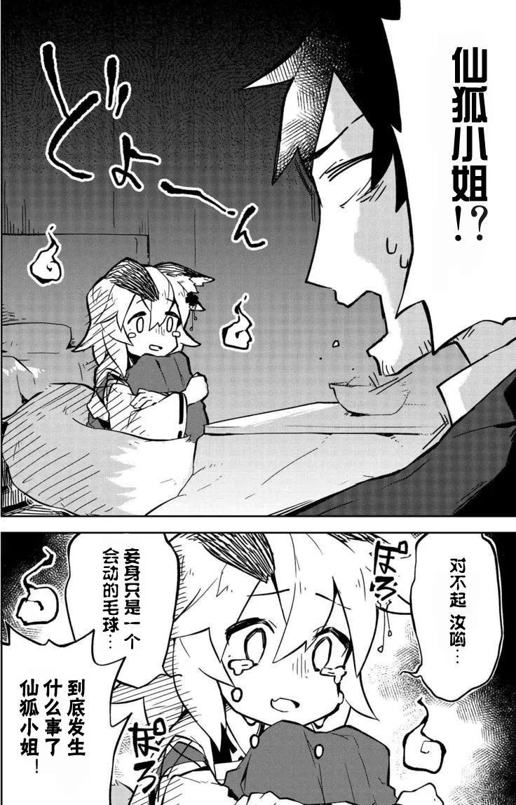 《贤惠幼妻仙狐小姐》第07回 第16页