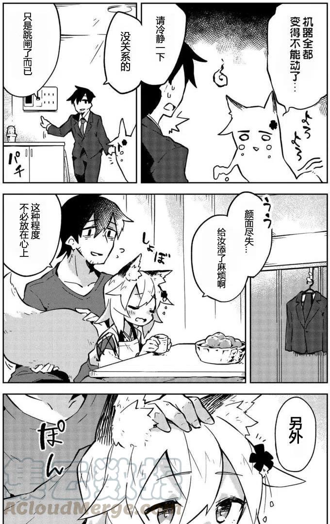 《贤惠幼妻仙狐小姐》第07回 第17页