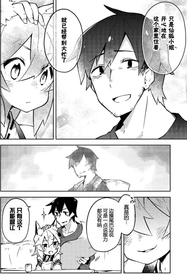 《贤惠幼妻仙狐小姐》第07回 第18页