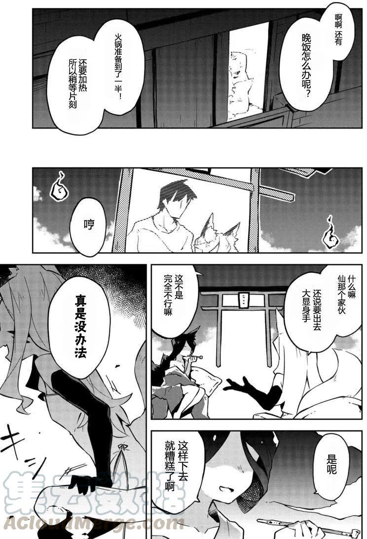 《贤惠幼妻仙狐小姐》第07回 第19页
