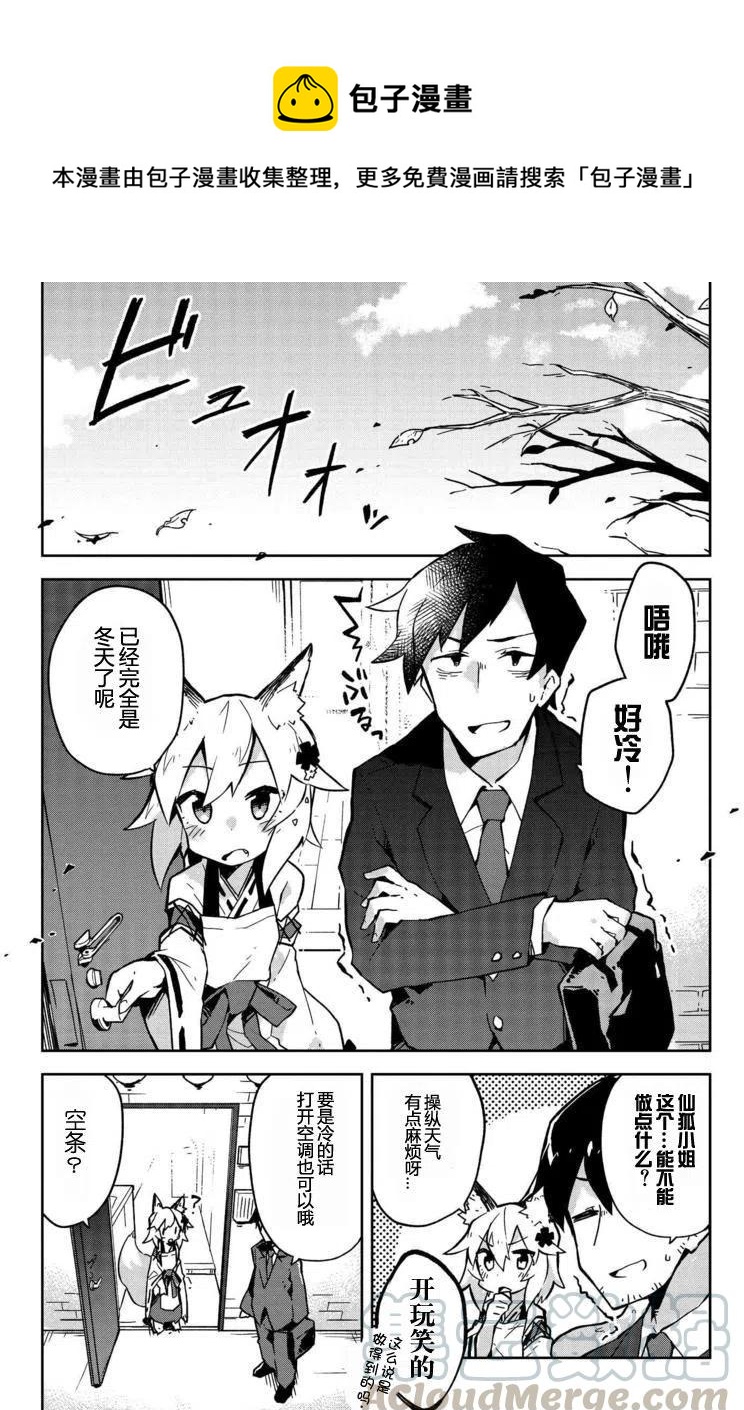 《贤惠幼妻仙狐小姐》第07回 第1页