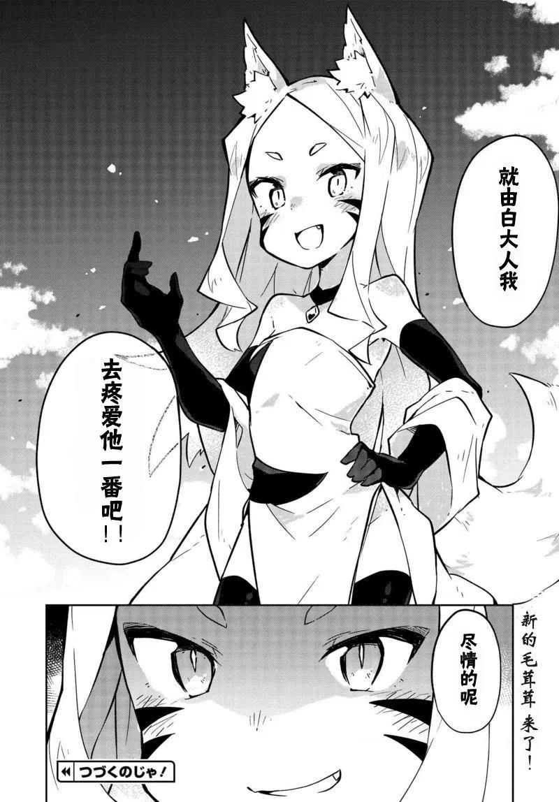 《贤惠幼妻仙狐小姐》第07回 第20页