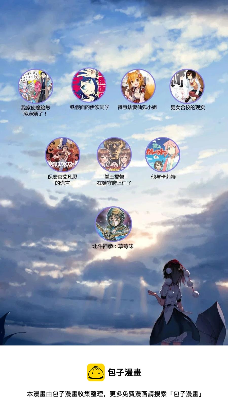 《贤惠幼妻仙狐小姐》第07回 第22页