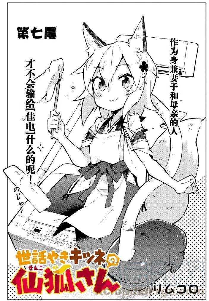 《贤惠幼妻仙狐小姐》第07回 第3页