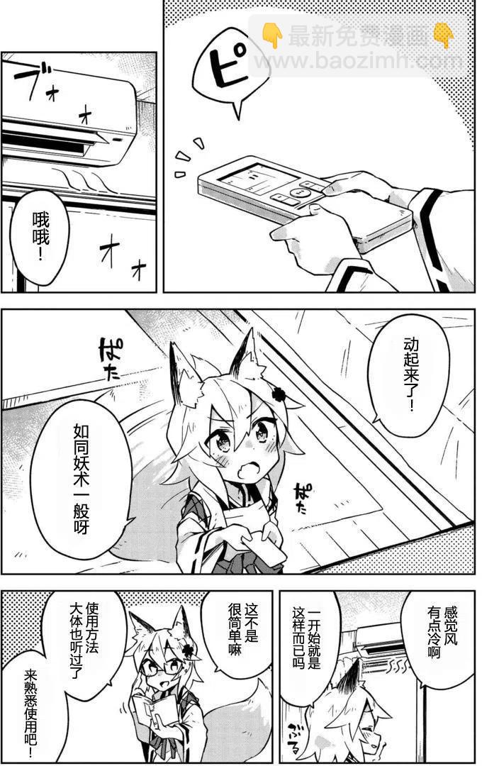 《贤惠幼妻仙狐小姐》第07回 第4页