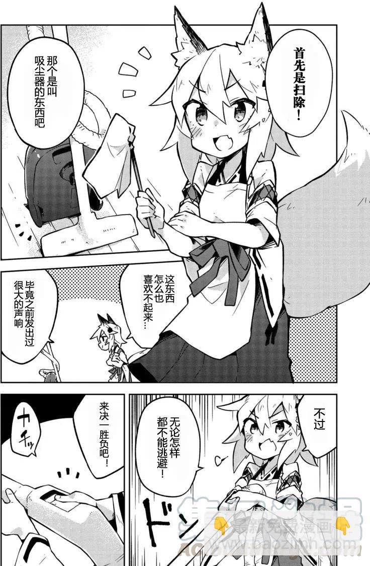 《贤惠幼妻仙狐小姐》第07回 第5页