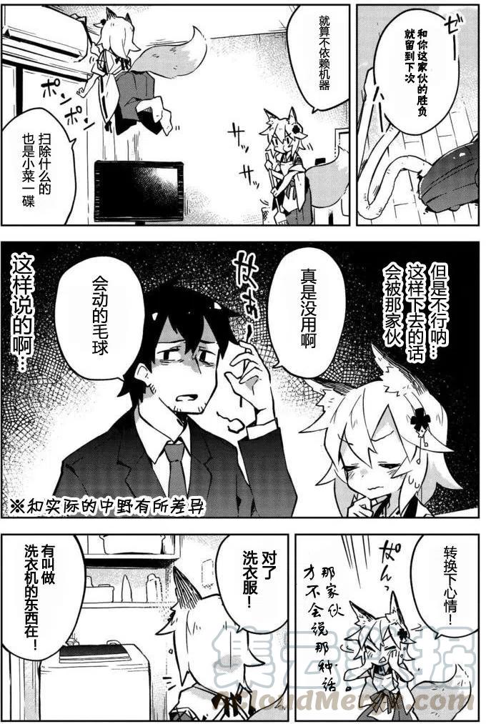 《贤惠幼妻仙狐小姐》第07回 第7页