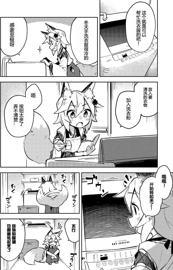 《贤惠幼妻仙狐小姐》第07回 第8页